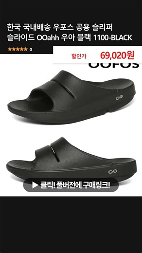 한국 국내배송 우포스 공용 슬리퍼 슬라이드 OOahh 우아 블랙 1100-BLACK