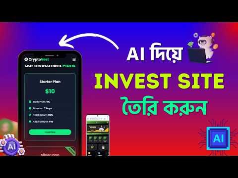 AI দিয়ে ইনভেস্ট সাইট তৈরি করুন | PHP Invest Site Free Script Bangla Video