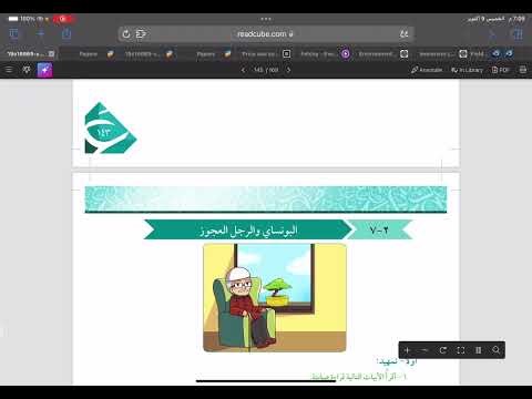 ReadCube: Tutorial 02