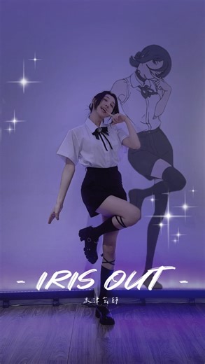1.9M views · 50K reactions | 米津玄師 Kenshi Yonezu - IRIS OUT 剪輯： @nabi.usagi 不是在角色扮演 Not cosplay #irisout #米津玄師 #kenshiyonezu #踊でっみた #鏈鋸人 #鏈鋸人蕾潔篇 #舞蹈老師 #璃咪 #dance #宅舞 #鏡子練習 #台北舞蹈教室 #日系舞蹈 #dancecover | RIMI 璃咪 | Facebook