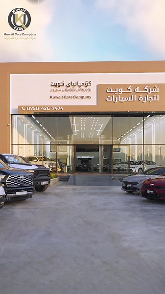 ‏#kuwait #kurdistan