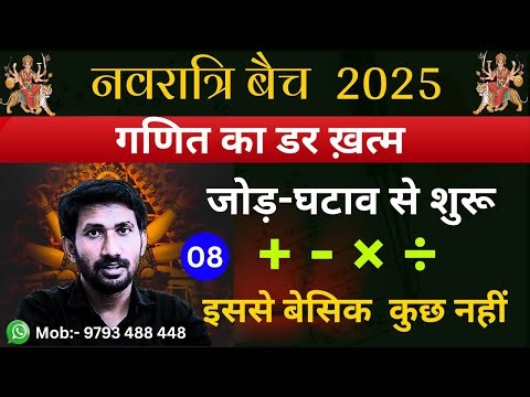 New Batch | Basic Maths | Complete concepts Live 08