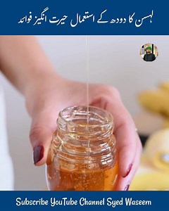 2.2M views · 50K reactions | لہسن کو دودھ کے ساتھ استعمال کریں اور حیرت انگیز فوائد حاصل کریں ہمیشہ نیچرل قدرتی چیزوں کا استعمال کریں تاکہ آپ صحت مند رہیں Discover the amazing benefits of using garlic with milk. Always choose natural remedies to stay healthy, strong, and full of energy. 拏龍 | Syed Waseem Abbas | Facebook