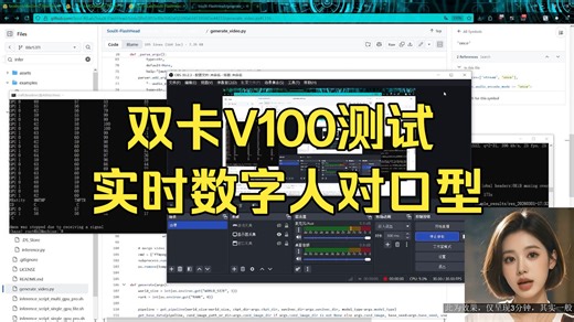 双卡V100测试SoulX-FlashHead-1.3B对口型和头型的简易数字人