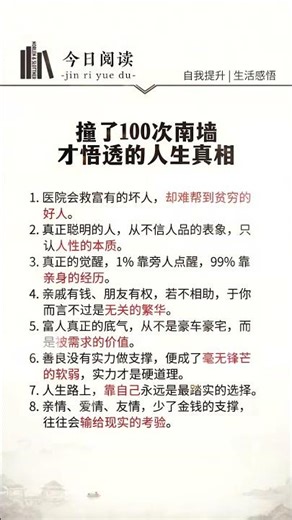 撞了100次南墙才悟透的人生真相 #每日阅读 #悟人生之道 #成长智慧 #认知思维 #自我成长 #热门话题 #人生感悟 #情感 #手绘 #灵魂画手 #原创 #手绘教程 #情感 #情感故事 #提升自己