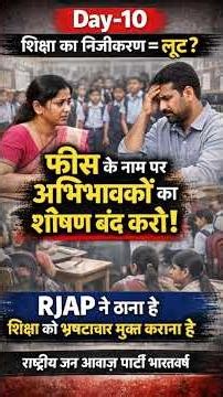 Corruption in Indian Education System