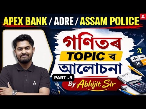 Apex Bank Assam 2026 Preparation | Maths Class 4 | ADRE / Assam Police | By Abhijit Sir
