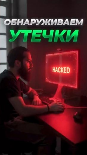 HOW TO DETECT DATA LEAKS - IN 60 SECONDS!