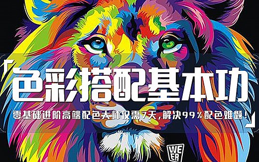 【色彩大师】2025全网最全的设计配色原理 案例讲解，设计师调色保姆级教程