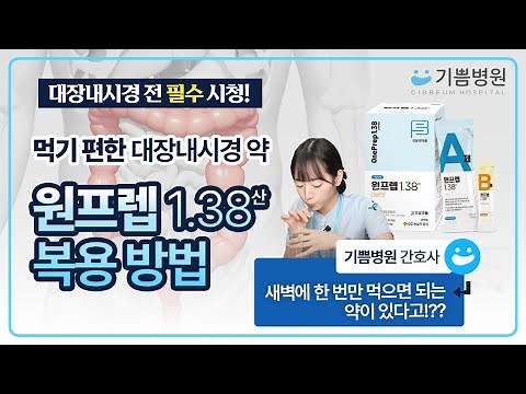Easy-to-take colonoscopy medication… How to take OnePrep 1.38