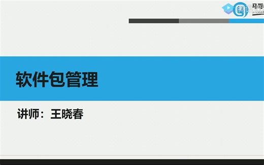 马哥Linux高端运维云计算SRE就业班-教学总监老王主讲【完整版见简介】
