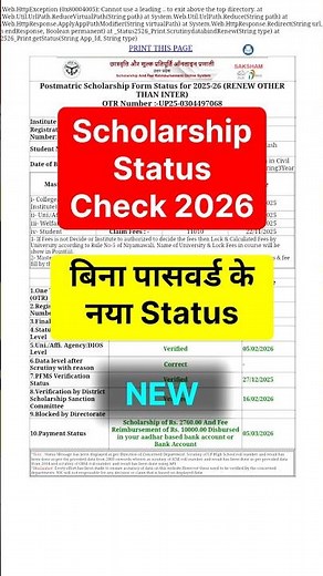 मोबाईल से बिना पासवर्ड के स्कॉलरशिप का नया Status ऐसे चेक करें 2026