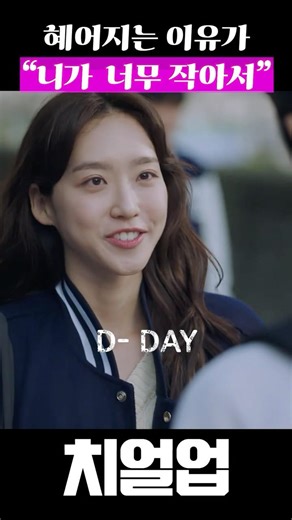 [숏폼MV] 너가 너무 작아서#치얼업#한지현#김현진