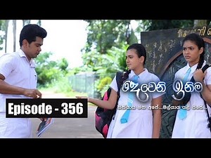 Deweni Inima | Episode 356 18th June 2018