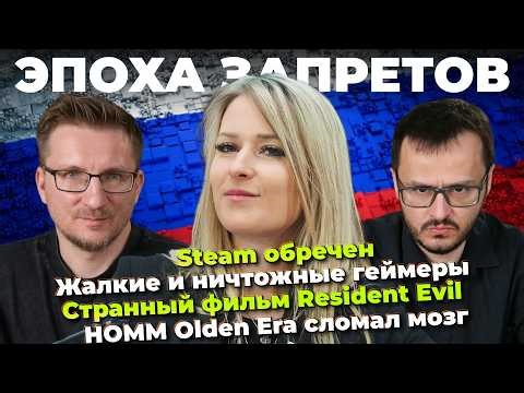 Steam обречен / Успех HOMM Olden Era / Gothic 2 на UE / Фильмы по Resident Evil и Elden Ring