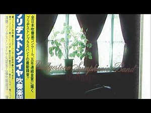 Opening曲（どこまでも行こう） _ブリヂストン吹奏楽団久留米