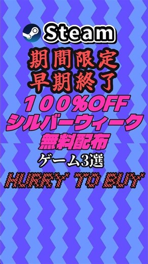 [Steam] 3 Limited-Time 100% OFF Free Games #steam #free #indiegame