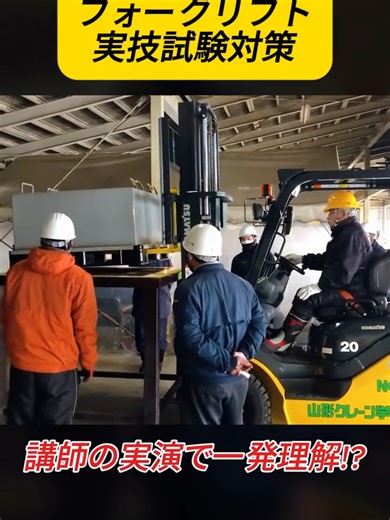 #フォークリフト #実技試験 #講習 #練習 #forklift #testing #training #skills #trend #fyp フォークリフト運転技能講習 実技試験 練習 【講師が実演した時の動画です】2/2