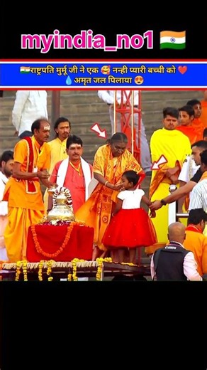 🇮🇳President Murmu gave sacred 💧‘Amrit’ water to a 🥰 little adorable girl #shorts