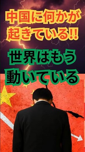 💥中国の終わりの始まり…中央アジアで“反中ドミノ”が止まらない（追っかけコメント欄の下にタイトルを入れてください）