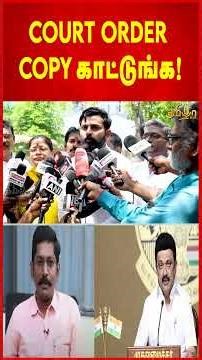 Court Order Copy காட்டுங்க! | Karthik Gopinath | DMK Fails TN
