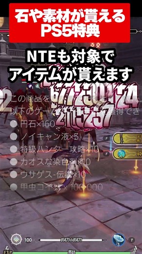 [NTE] You Can Get Lots of Primogems and Stamina Refreshers on PS5!! [Never After]