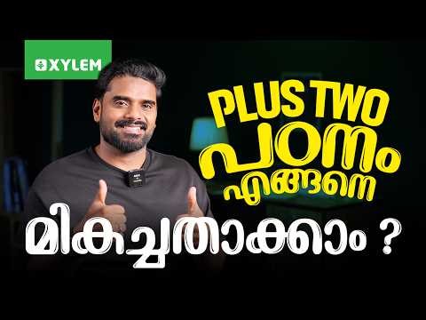 Plus Two പഠനം എങ്ങനെ മികച്ചതാക്കാം ? | Xylem Plus One