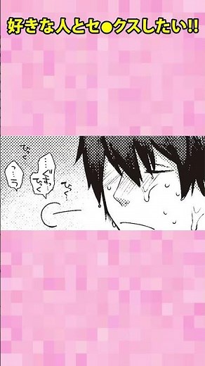 わたしだってエ●チしたい!!「愛梨ちゃんは寝取りたい！」 #漫画 #恋愛 #ファジーネーブル