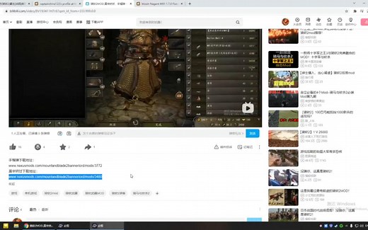 萌新如何在Nexusmods(N站、N网)下载骑砍2MOD，手把手视频教学