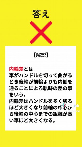 ３割の人が間違える「運転の基礎知識」＃運転免許＃クイズ＃合宿免許#ドライビングテスト#免許取得#運転免許取得#交通ルール#免許クイズ