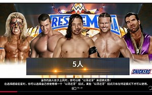 WWE2K19 历代洲际冠军代表人物争霸赛