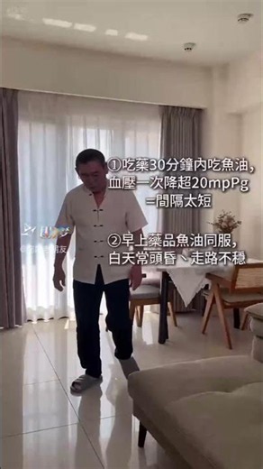 標題：第六季|銀髮族養生｜第五天| 吃降血壓藥，魚油要間隔多久吃？#銀髮族 #高血壓 #魚油 #保健食品 #健康生活 #熟齡健康 #健康知識 #養生