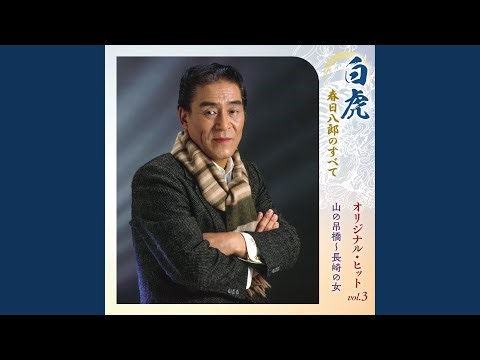 下町・坂町・泣ける町