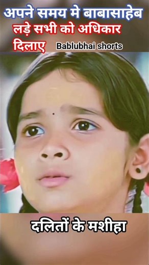 My fight will be with the pen, I will not use the sword. #bsp #ambedkar #motivation #shortvideo #...