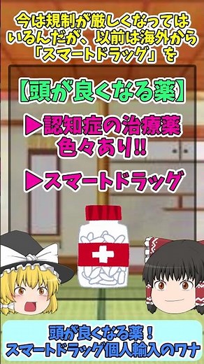 海外でも大問題！スマートドラッグと個人輸入の危険性！！ #薬物乱用 #ゆっくり解説