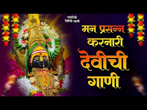 नवरात्री देवीची गाणी - अंबाबाईची गाणी | Devichi Gani | Ambabai Bhaktigeete Marathi | Navaratri Song