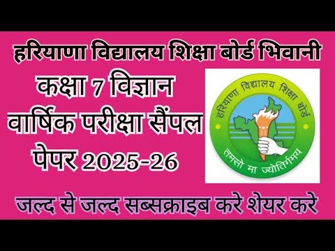 Class 7th Science Annual Exam Sample Paper 2026