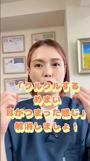 クルクルするめまい、耳のつまった感じ(閉塞感)の解消を助けるセルフケア。#めまい #耳のつまり #くるくる #shots #眠れない