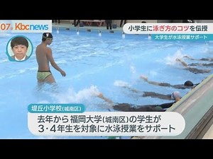 Fukuoka University collaborates with local community to support swimming lessons at elementary sc...