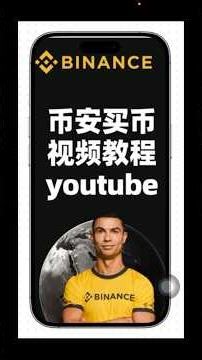币安买币教程2026｜C2C人民币入金买USDT怎么操作｜买以太坊ETH现货教程｜市价单和限价单区别｜支付宝转账上传付款证明全流程新手必看