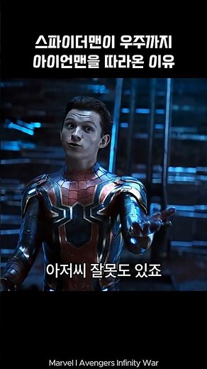 Spider-Man followed Iron Man into space #spiderman #ironman #marvel #avengers