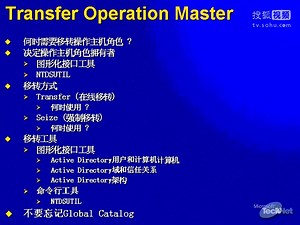 Active Directory 故障排除经验谈