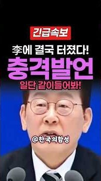 [속보]"이재명씨!" 참아왔던 설주완, 분노 터졌다!