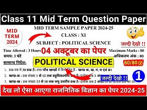 class 11 political science mid term sample paper 2024-25 | class 11 sample paper 2024-25 | paper 01