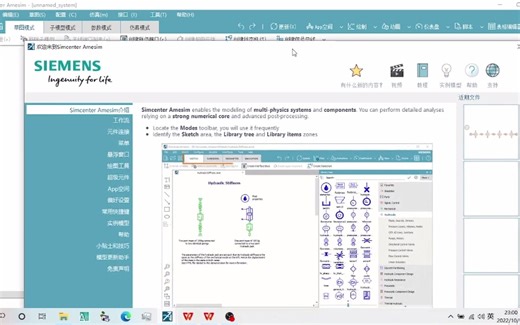 P3 如何启动、退出以及打开中文版的Amesim软件