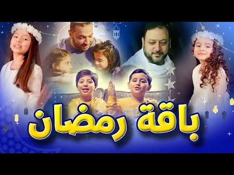 باقة أغاني رمضان | طيور بيبي Toyor Baby