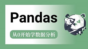 【全27集】2025年最新版pandas教程，由浅入深讲解，学Python数据分析看这一套就够了！（全程干货）