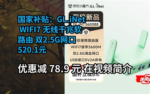 【省78.9元】GL·INET路由器MT3600BE【新品旗舰WIFI7】无线千兆软路由 双2.5G网口 家用高速带USB3.0 轻NAS迷你