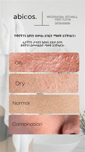How to Determine Your Skin Type Effortlessly