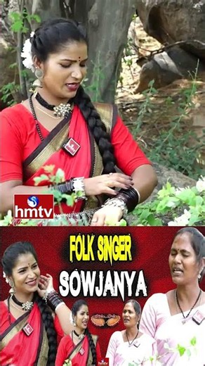 నా చదువు మధ్యలోనే ఆపేసాను | Folk Singer Sowjanya | hmtv music